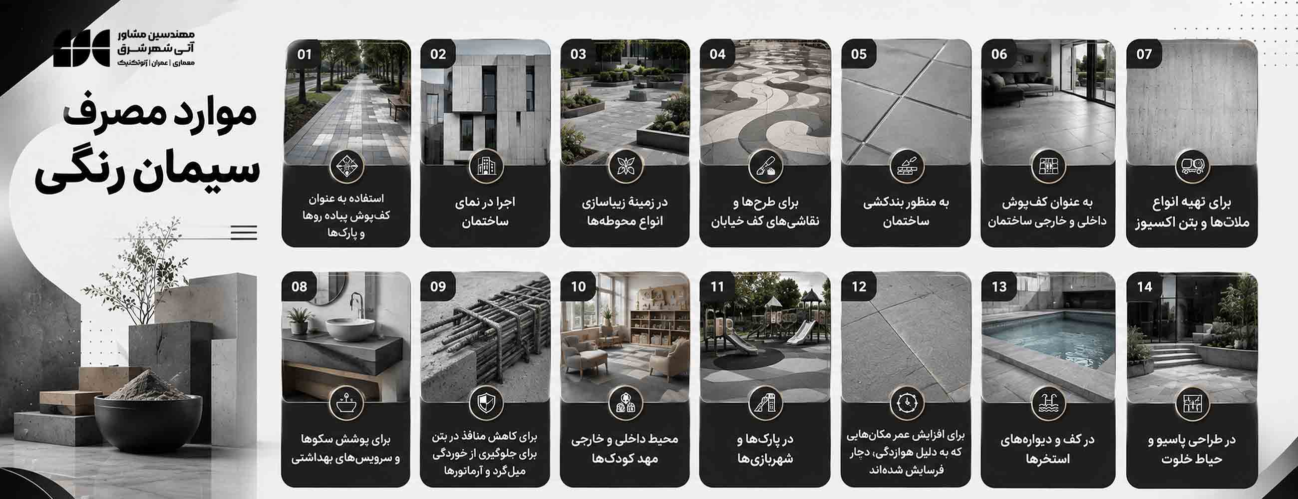 موارد مصرف تولید سیمان رنگی