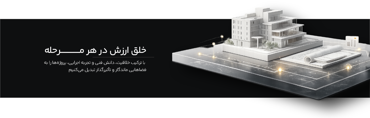 خلق ارزش در هر مرحله